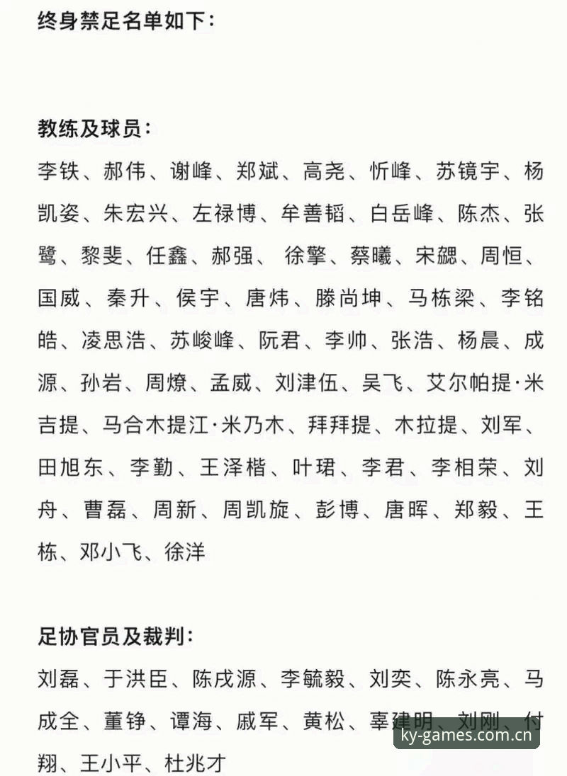 17名从业者被终身禁足：中国足球反腐的3个关键信号与反思
